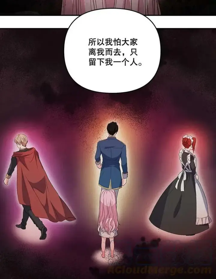 漫画《宝贝皇后殿下》12.逃跑第55张图