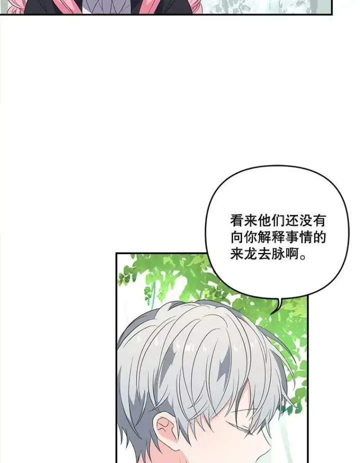 漫画《宝贝皇后殿下》12.逃跑第57张图
