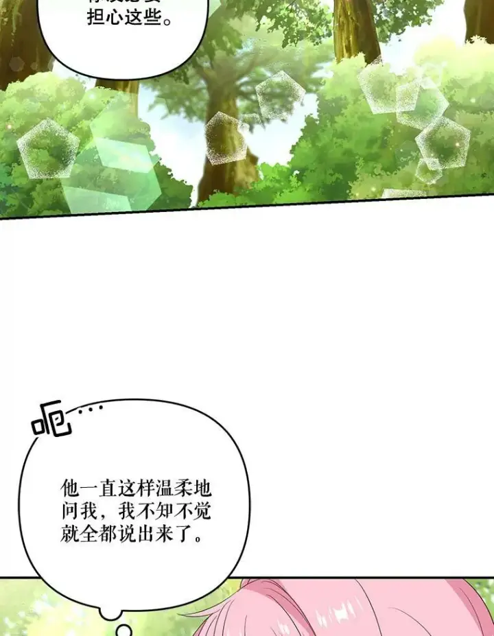 漫画《宝贝皇后殿下》12.逃跑第59张图