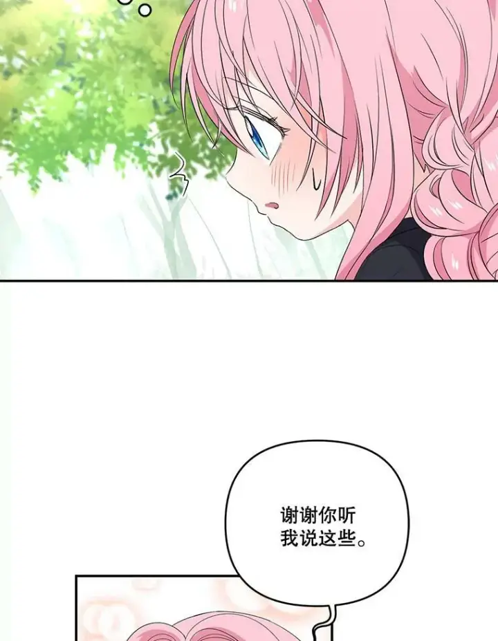 漫画《宝贝皇后殿下》12.逃跑第60张图