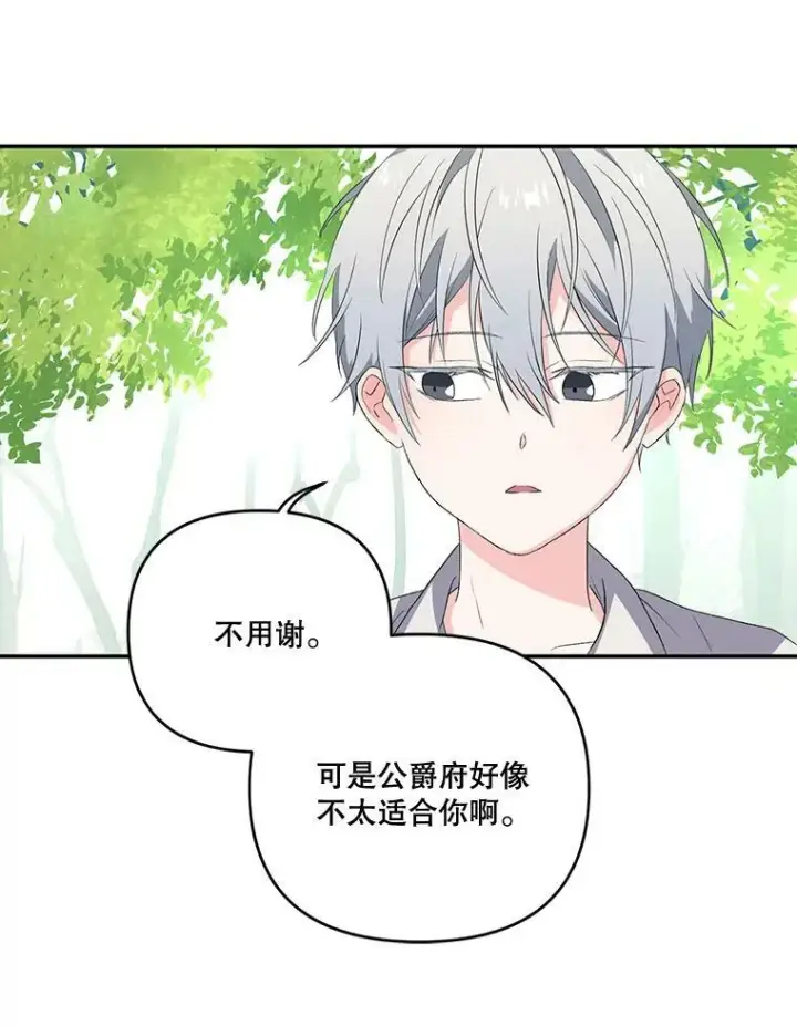 漫画《宝贝皇后殿下》12.逃跑第62张图