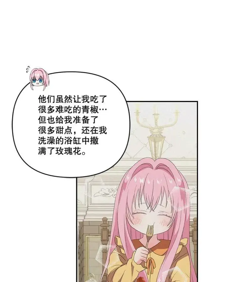 漫画《宝贝皇后殿下》12.逃跑第65张图
