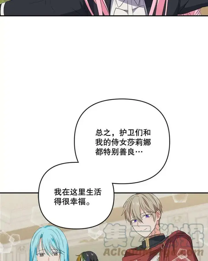 漫画《宝贝皇后殿下》12.逃跑第67张图