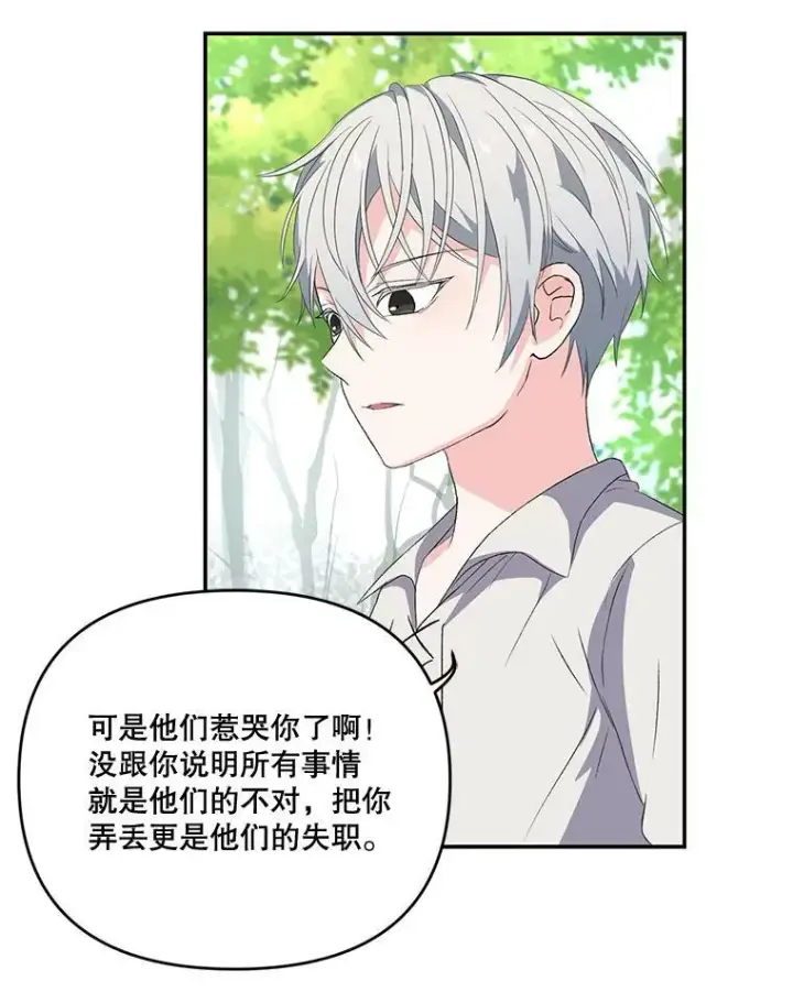 漫画《宝贝皇后殿下》12.逃跑第69张图