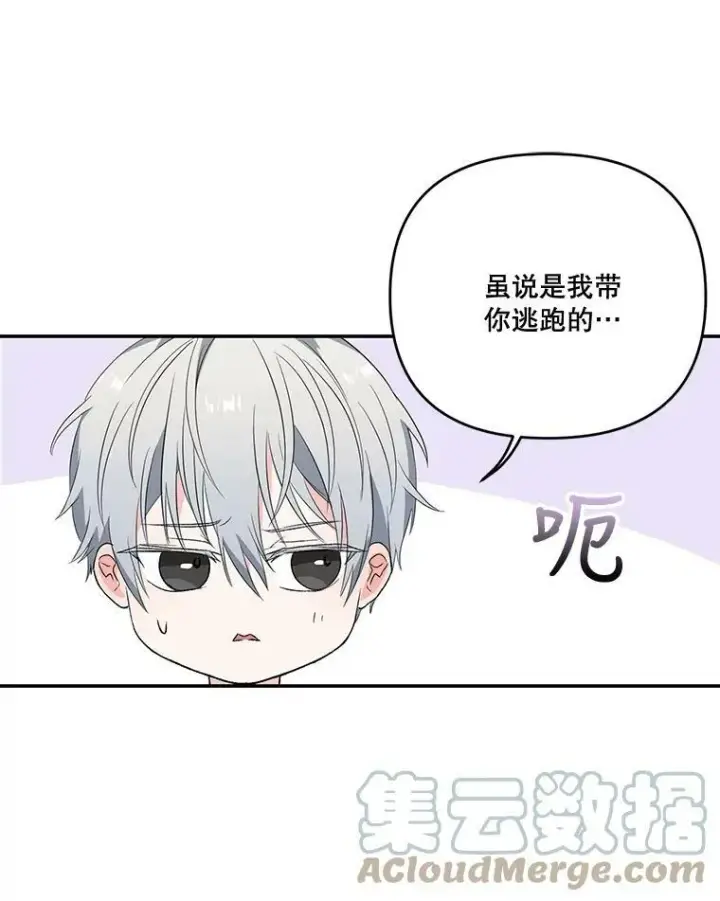 漫画《宝贝皇后殿下》12.逃跑第70张图