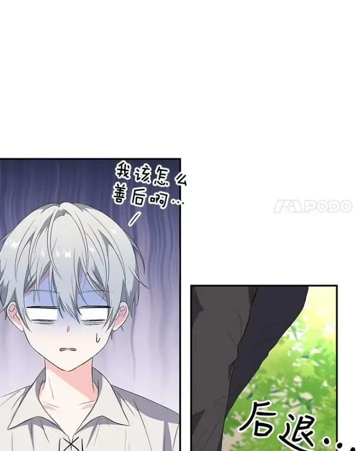 漫画《宝贝皇后殿下》12.逃跑第71张图