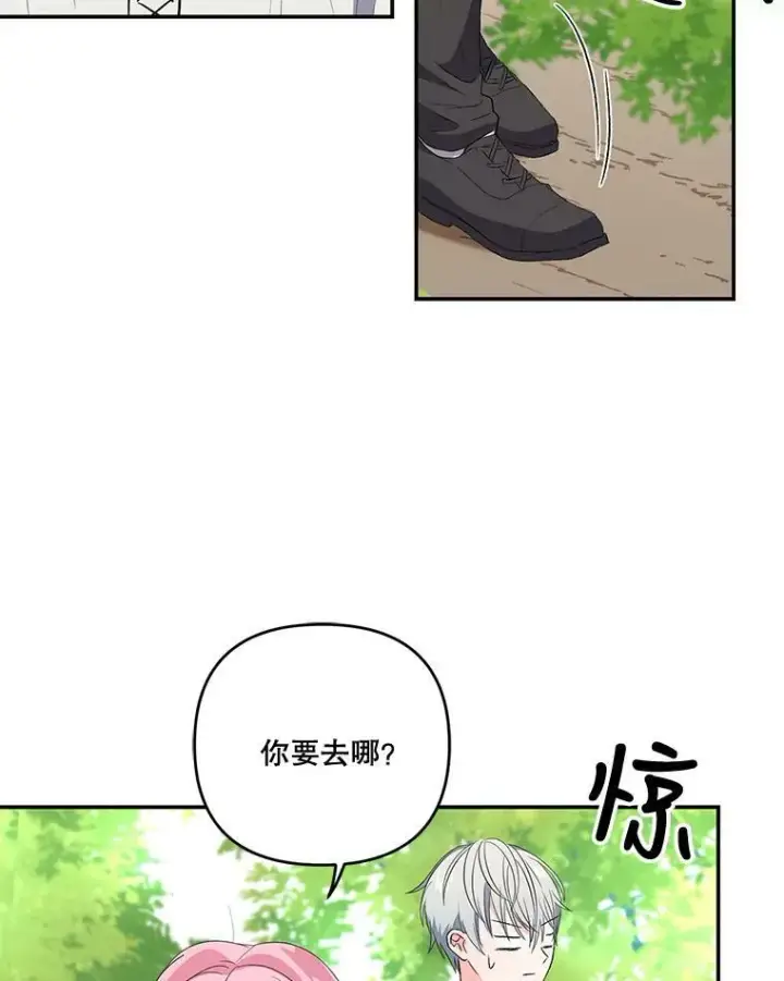 漫画《宝贝皇后殿下》12.逃跑第72张图