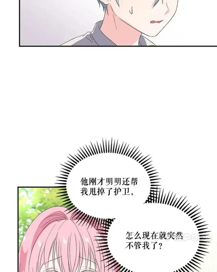 漫画《宝贝皇后殿下》12.逃跑第74张图