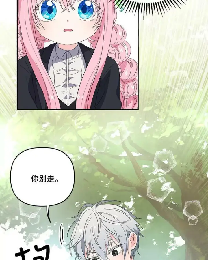 漫画《宝贝皇后殿下》12.逃跑第75张图