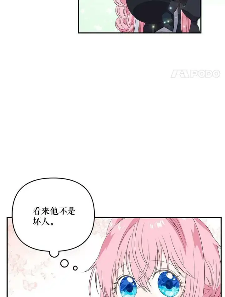 漫画《宝贝皇后殿下》12.逃跑第8张图