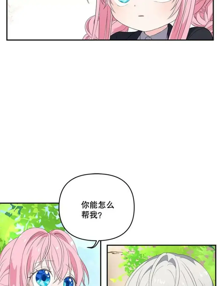 漫画《宝贝皇后殿下》12.逃跑第9张图
