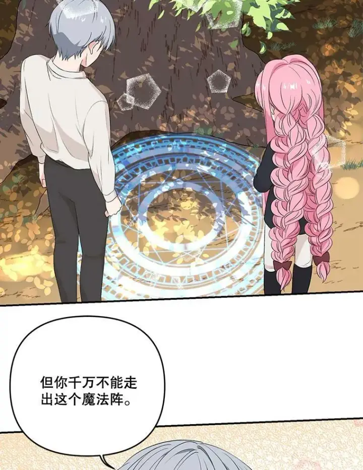 漫画《宝贝皇后殿下》15.贝阿希尔塔（2）第81张图