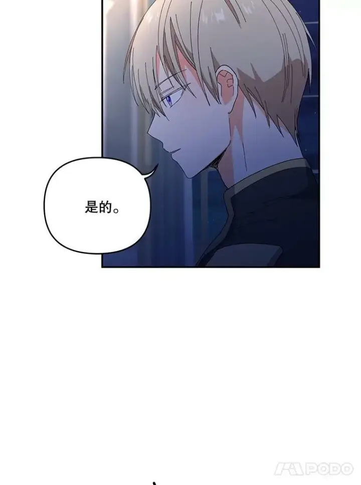 漫画《宝贝皇后殿下》18.美好的梦境第60张图
