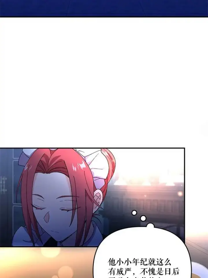 漫画《宝贝皇后殿下》18.美好的梦境第68张图
