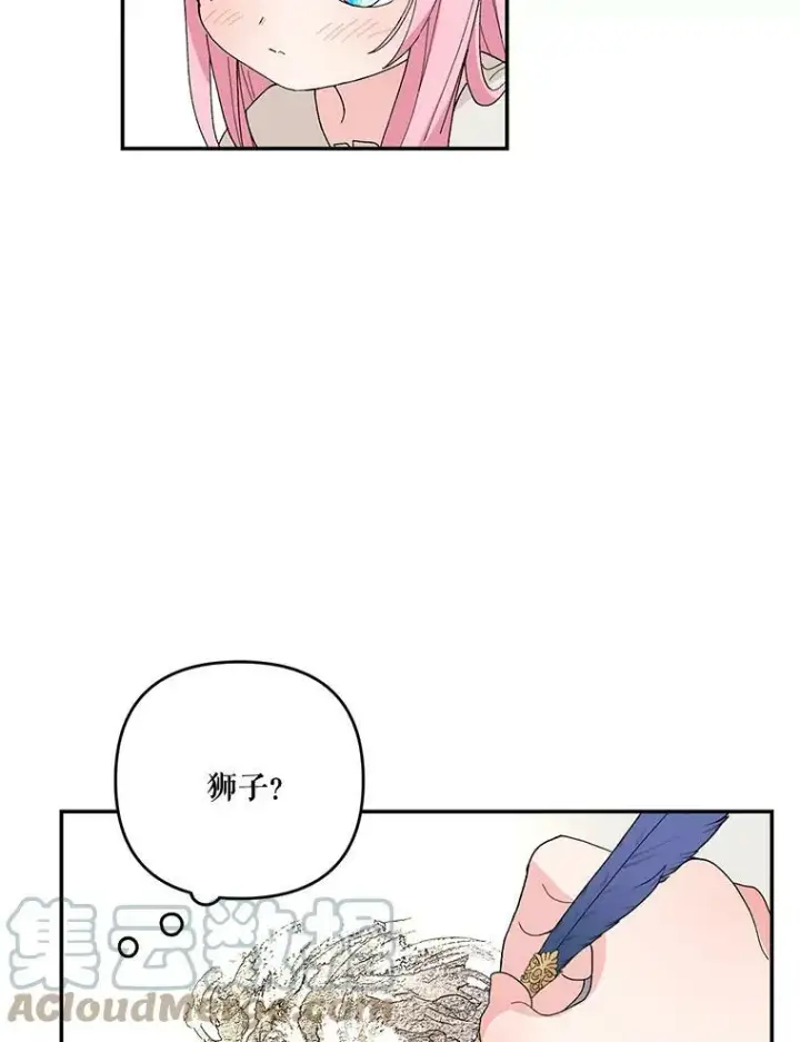 漫画《宝贝皇后殿下》18.美好的梦境第7张图