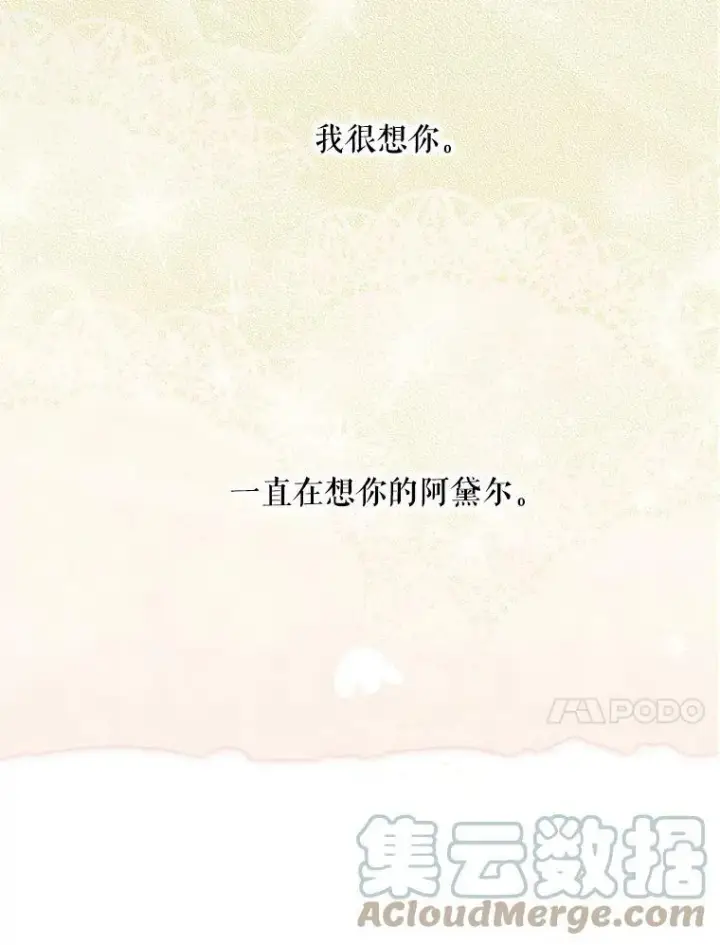 漫画《宝贝皇后殿下》24.给玛德琳写信第10张图
