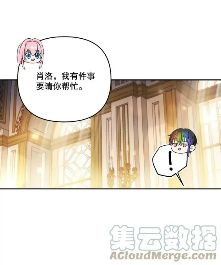 漫画《宝贝皇后殿下》24.给玛德琳写信第13张图