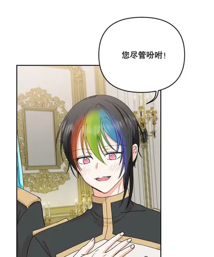 漫画《宝贝皇后殿下》24.给玛德琳写信第14张图