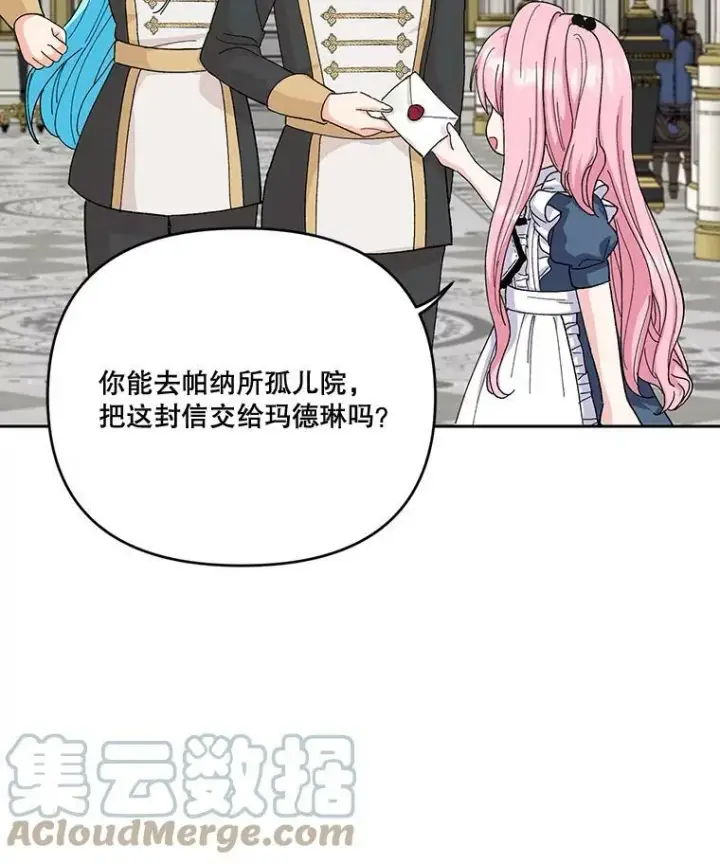 漫画《宝贝皇后殿下》24.给玛德琳写信第16张图