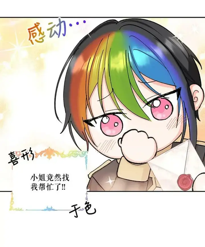 漫画《宝贝皇后殿下》24.给玛德琳写信第17张图