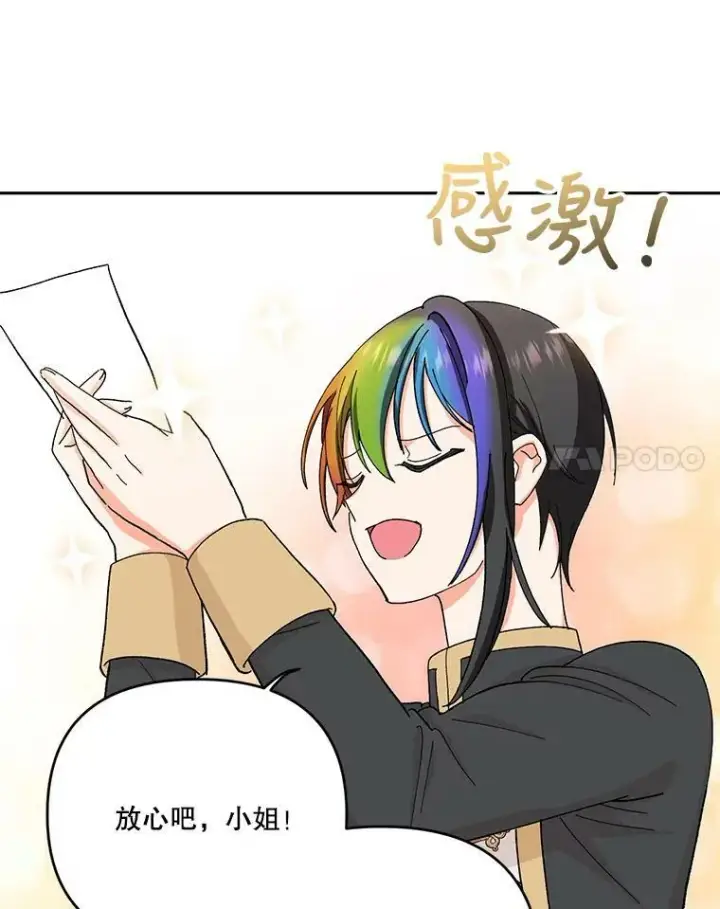 漫画《宝贝皇后殿下》24.给玛德琳写信第18张图