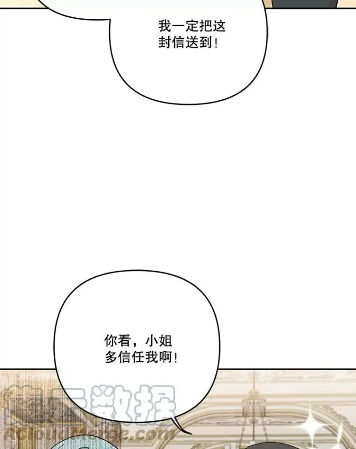 漫画《宝贝皇后殿下》24.给玛德琳写信第19张图