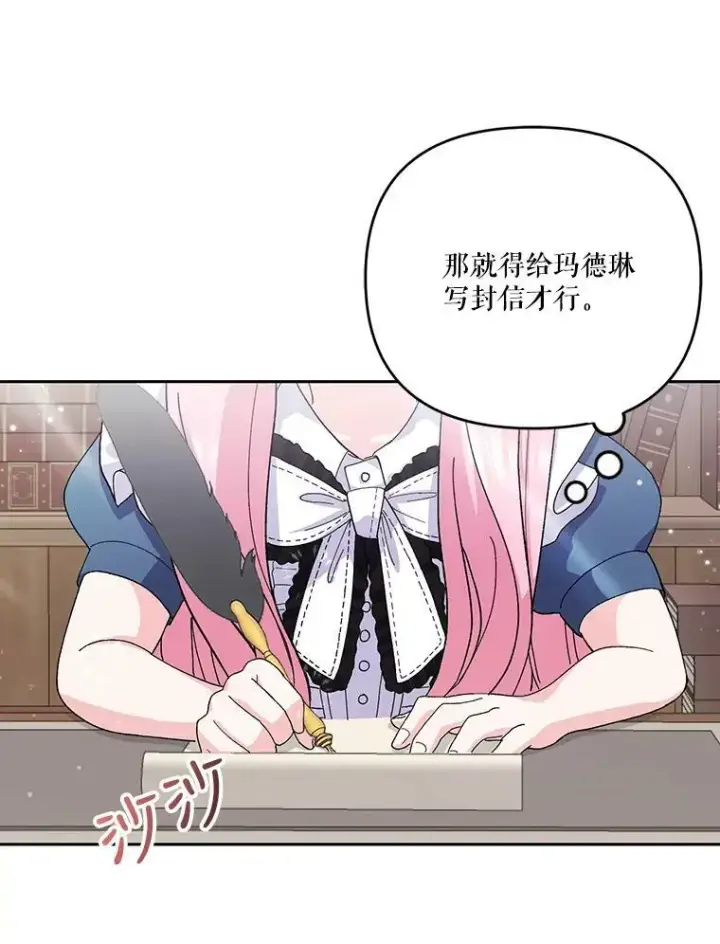 漫画《宝贝皇后殿下》24.给玛德琳写信第2张图