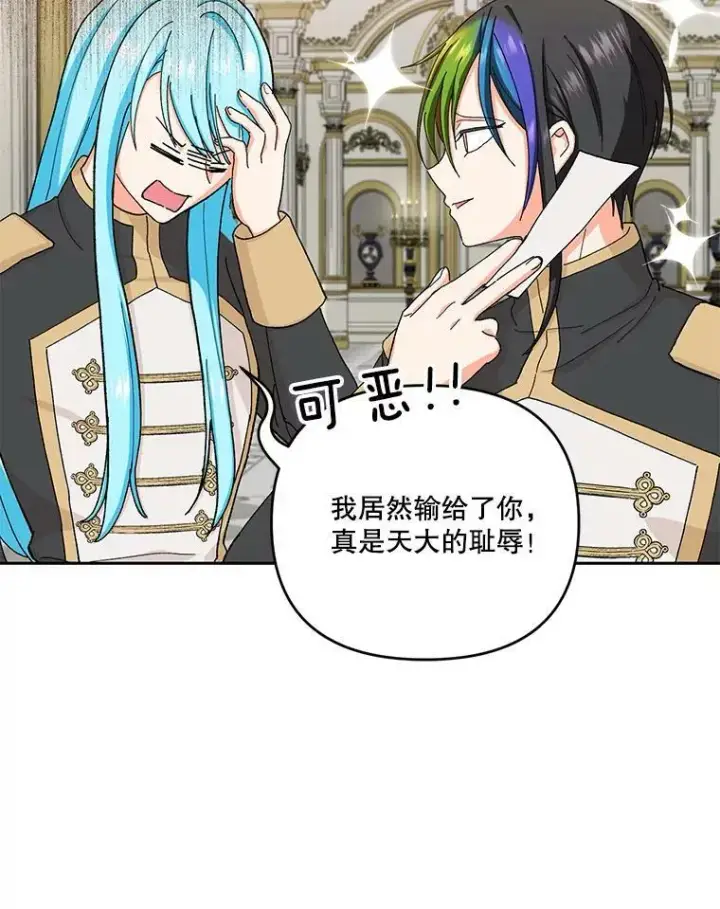 漫画《宝贝皇后殿下》24.给玛德琳写信第20张图