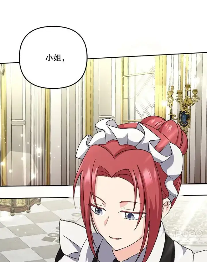 漫画《宝贝皇后殿下》24.给玛德琳写信第21张图