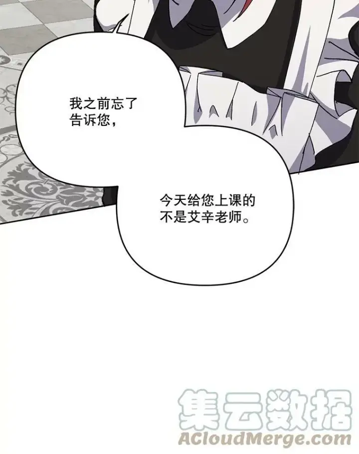 漫画《宝贝皇后殿下》24.给玛德琳写信第22张图