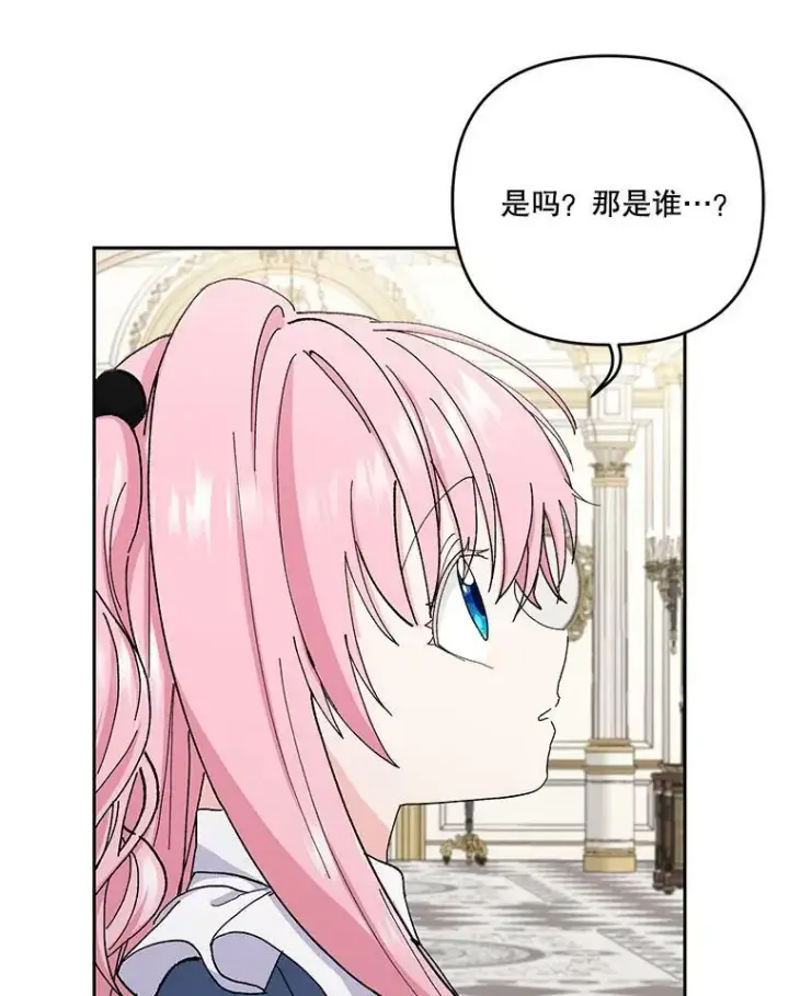 漫画《宝贝皇后殿下》24.给玛德琳写信第23张图