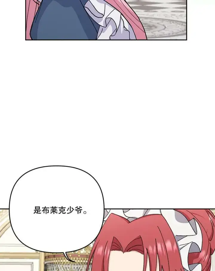漫画《宝贝皇后殿下》24.给玛德琳写信第24张图