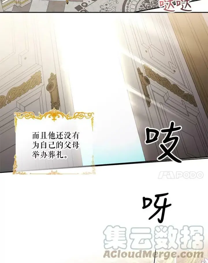 漫画《宝贝皇后殿下》24.给玛德琳写信第28张图