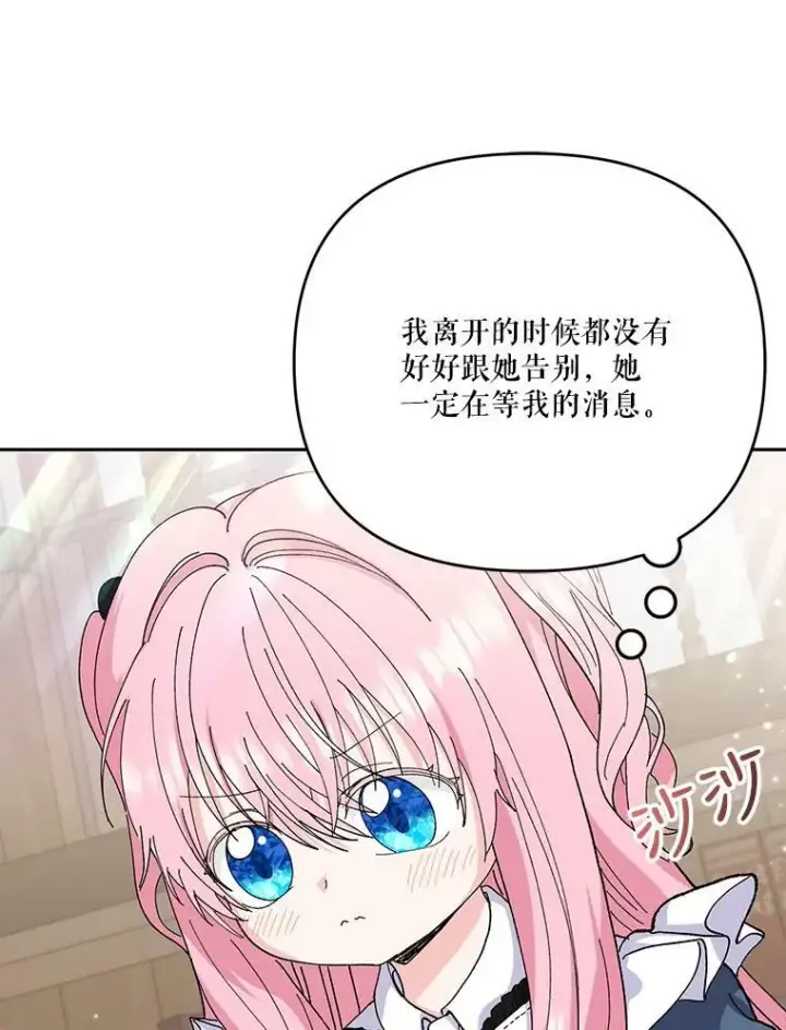 漫画《宝贝皇后殿下》24.给玛德琳写信第3张图