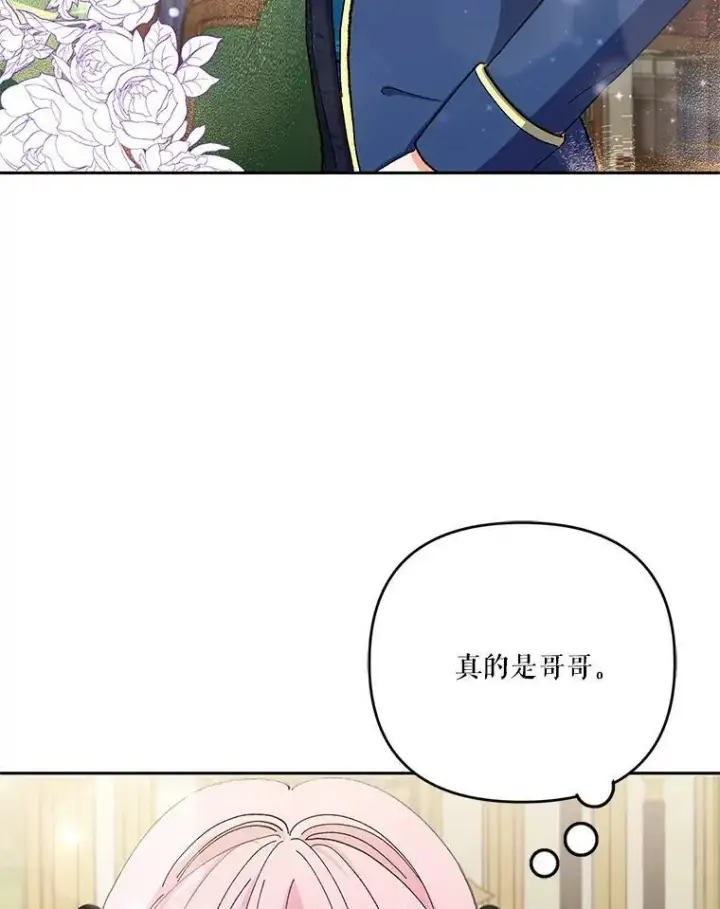 漫画《宝贝皇后殿下》24.给玛德琳写信第30张图