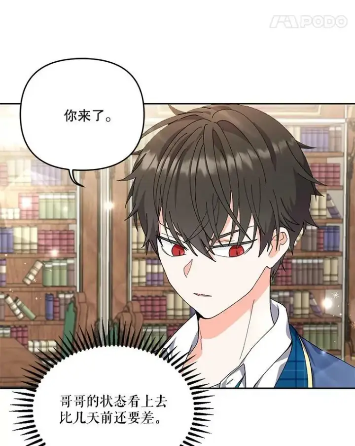 漫画《宝贝皇后殿下》24.给玛德琳写信第32张图