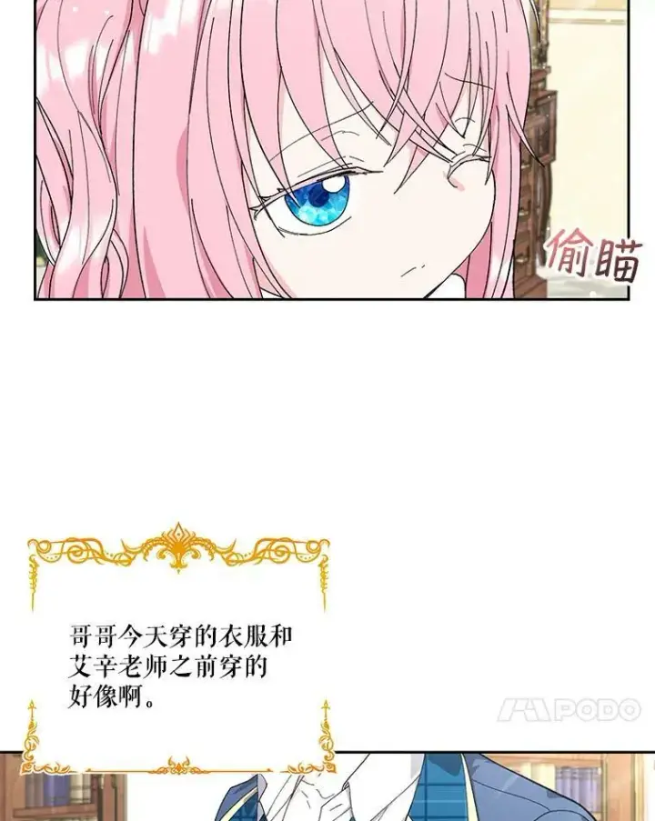 漫画《宝贝皇后殿下》24.给玛德琳写信第38张图