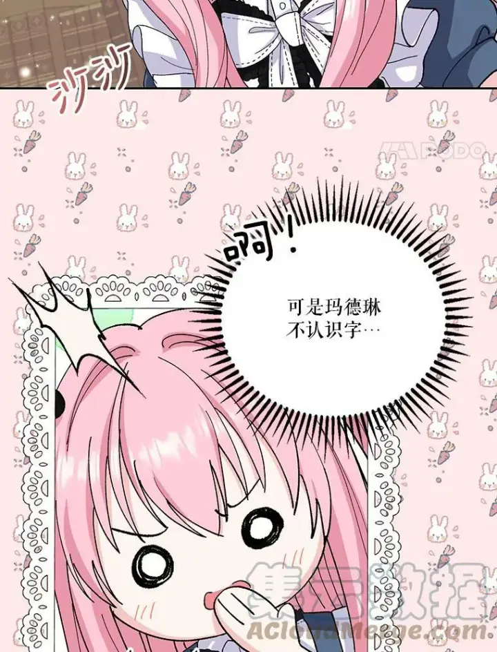 漫画《宝贝皇后殿下》24.给玛德琳写信第4张图