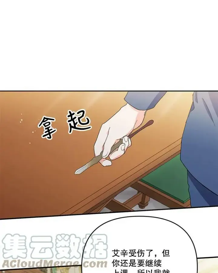 漫画《宝贝皇后殿下》24.给玛德琳写信第40张图