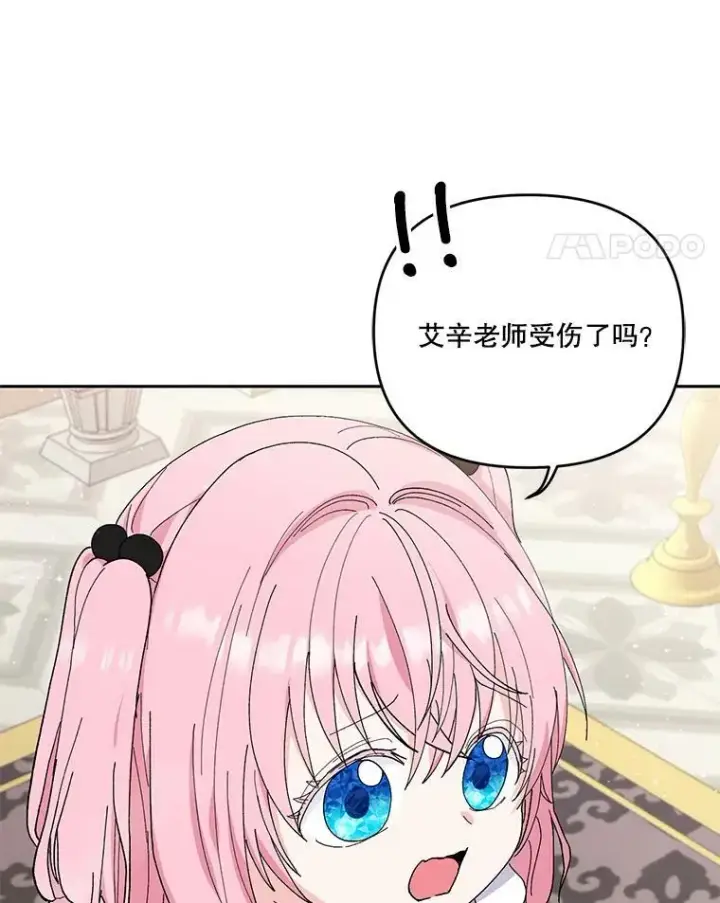 漫画《宝贝皇后殿下》24.给玛德琳写信第42张图