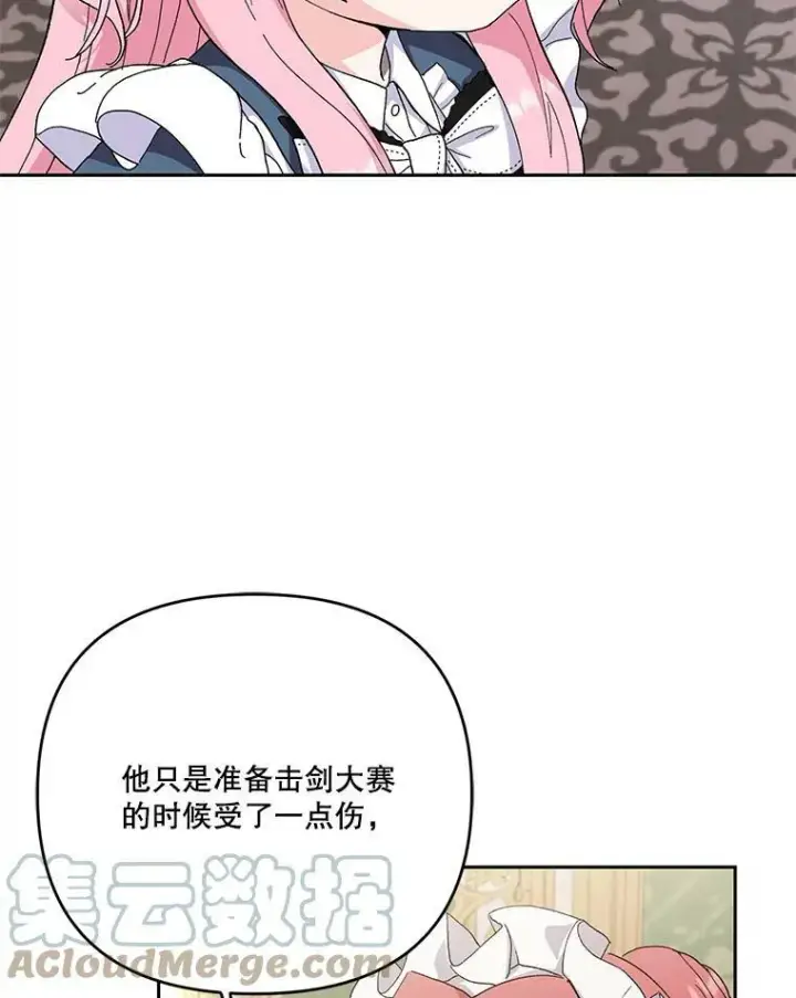 漫画《宝贝皇后殿下》24.给玛德琳写信第43张图