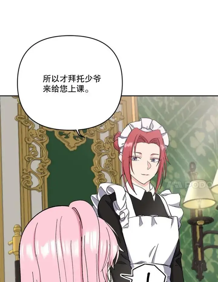 漫画《宝贝皇后殿下》24.给玛德琳写信第45张图