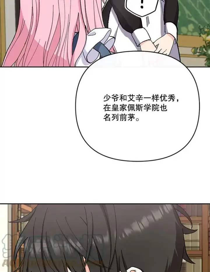 漫画《宝贝皇后殿下》24.给玛德琳写信第46张图