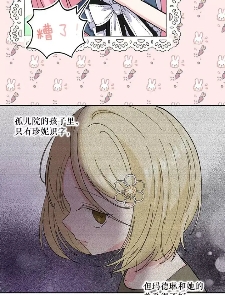漫画《宝贝皇后殿下》24.给玛德琳写信第5张图