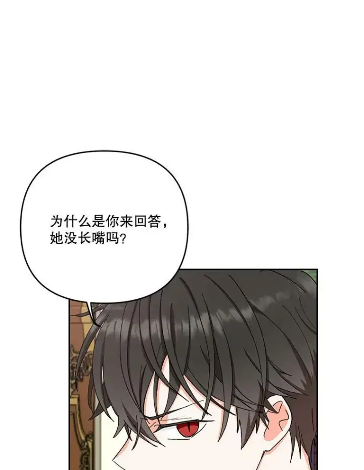 漫画《宝贝皇后殿下》24.给玛德琳写信第50张图