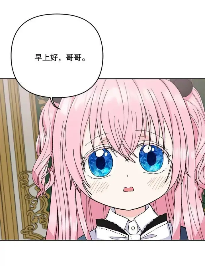 漫画《宝贝皇后殿下》24.给玛德琳写信第53张图