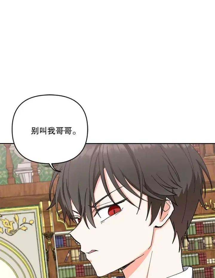 漫画《宝贝皇后殿下》24.给玛德琳写信第54张图