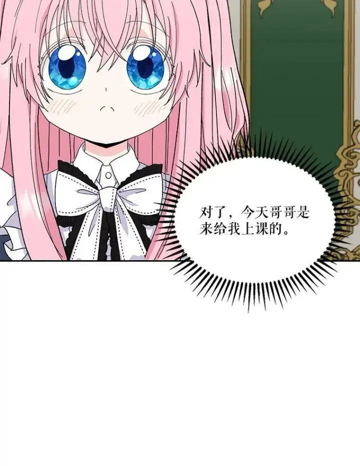 漫画《宝贝皇后殿下》24.给玛德琳写信第56张图