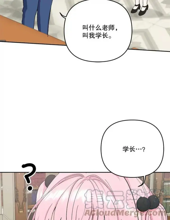 漫画《宝贝皇后殿下》24.给玛德琳写信第58张图