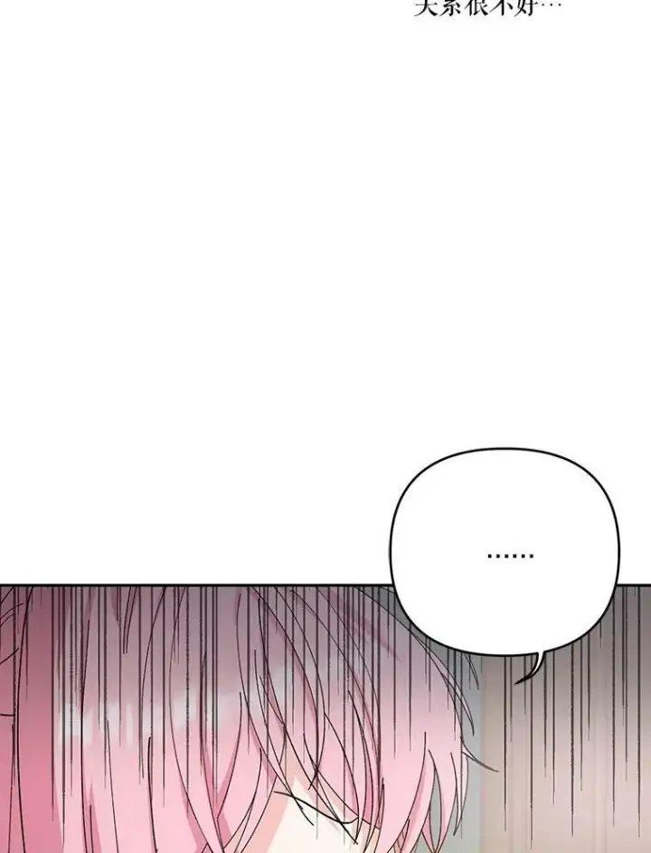 漫画《宝贝皇后殿下》24.给玛德琳写信第6张图